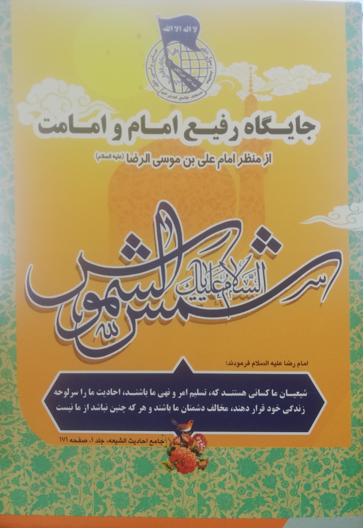 توزيع 5 هزار جلد کتاب" شمس الشموس" در سطح کانون هاي مساجد استان ايلام